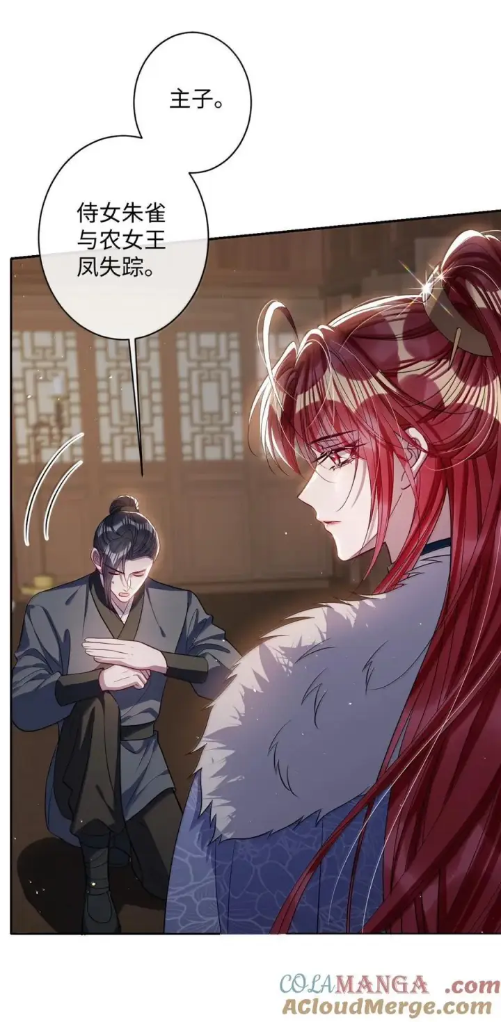 《娇养了个疯批美人儿》062 你不如杀了我图21