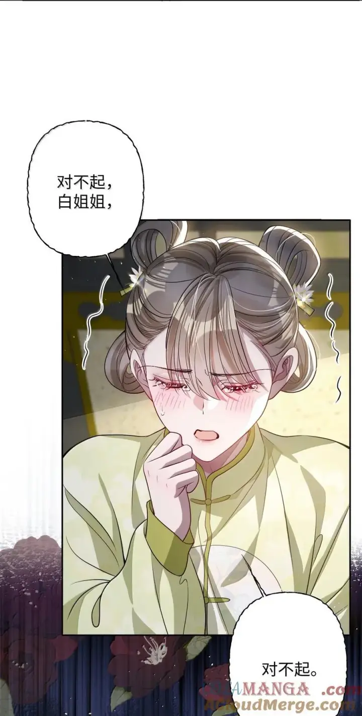 《娇养了个疯批美人儿》062 你不如杀了我图27
