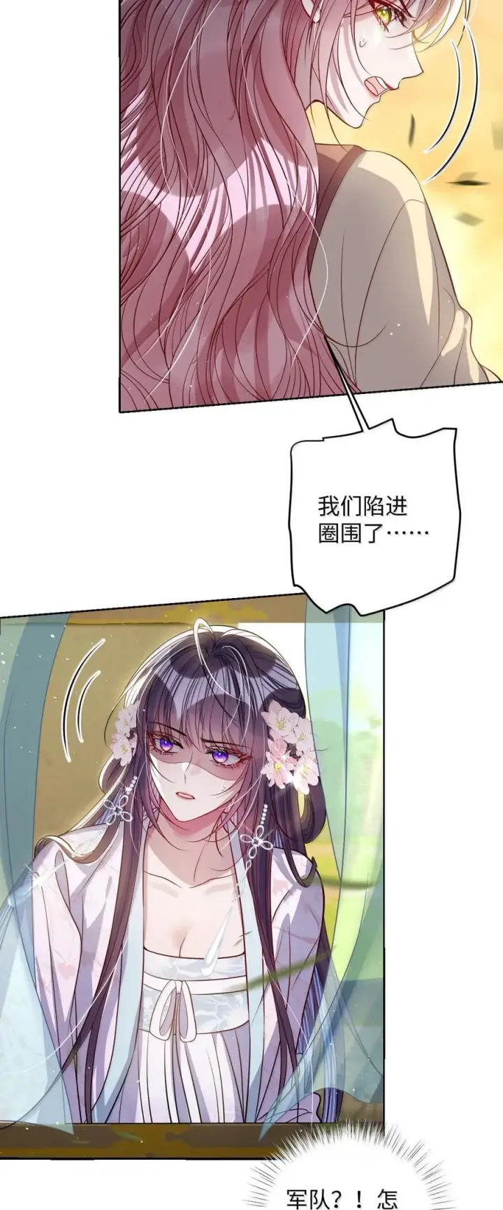 《娇养了个疯批美人儿》062 你不如杀了我图38
