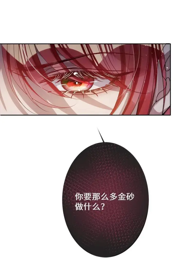 《娇养了个疯批美人儿》062 你不如杀了我图4