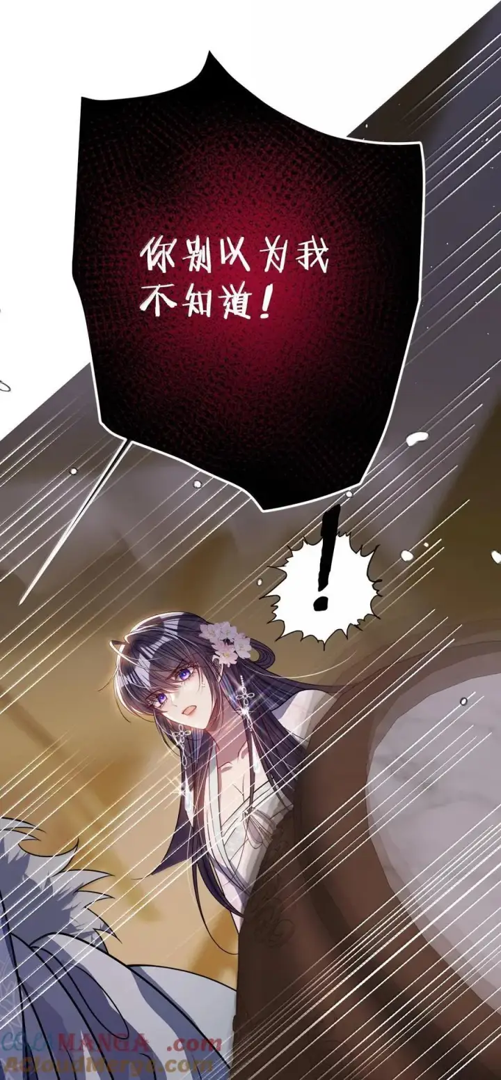 《娇养了个疯批美人儿》062 你不如杀了我图5