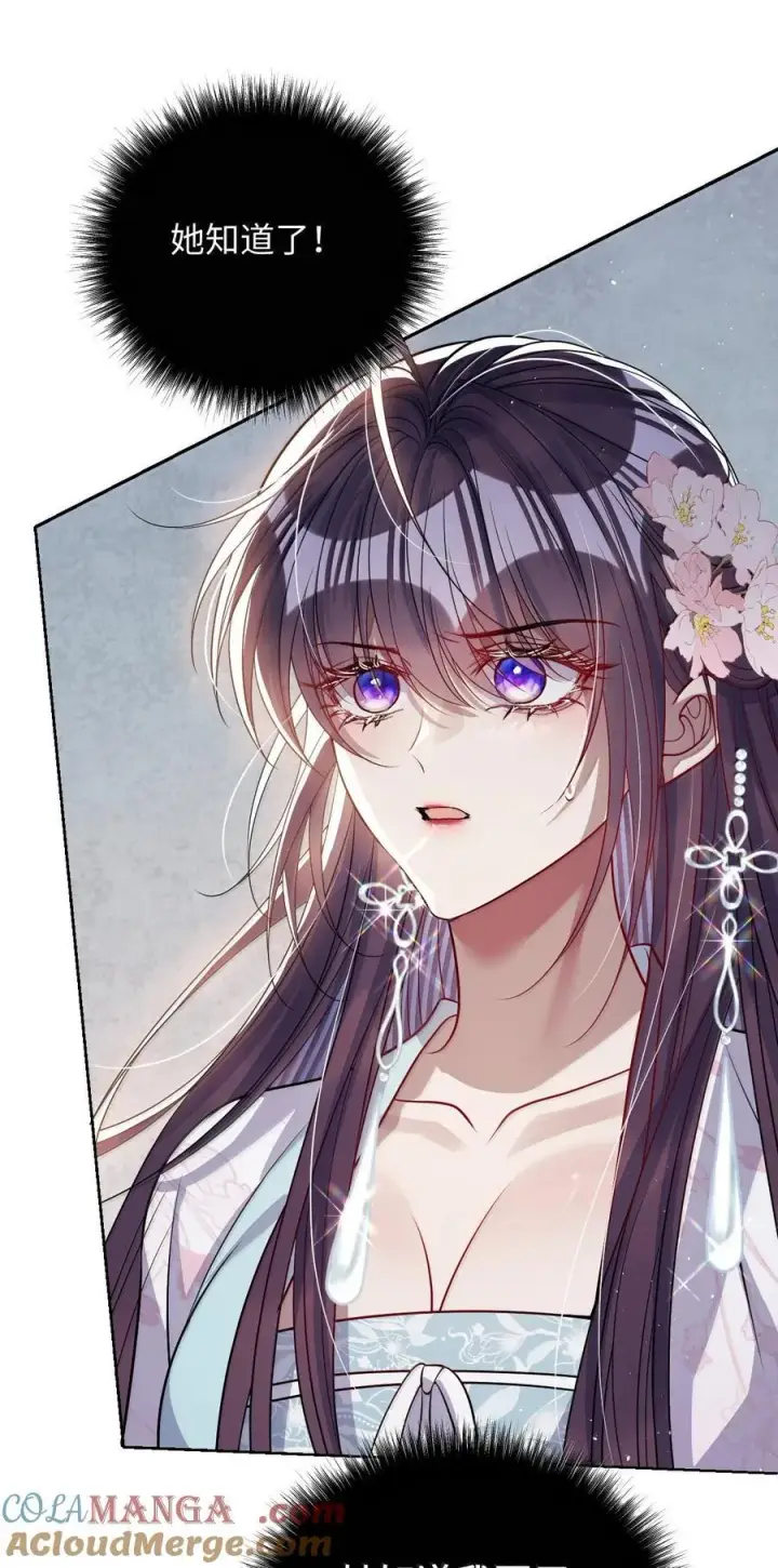 《娇养了个疯批美人儿》062 你不如杀了我图7