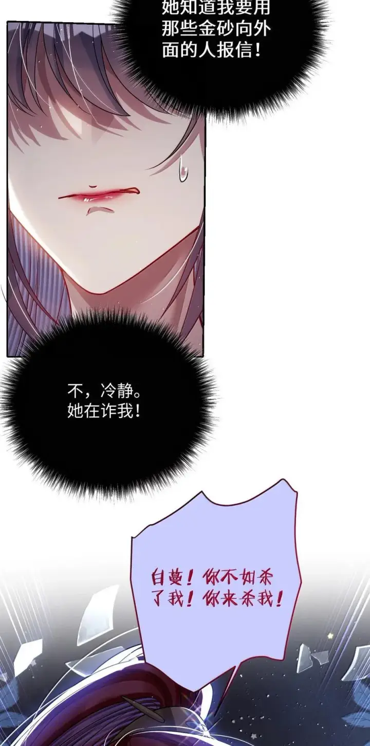 《娇养了个疯批美人儿》062 你不如杀了我图8
