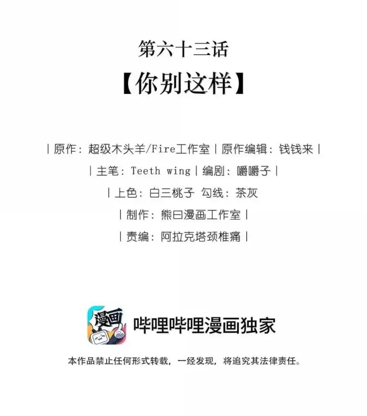 《娇养了个疯批美人儿》063 你别这样图2