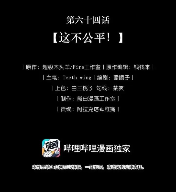 《娇养了个疯批美人儿》064 这不公平！图2