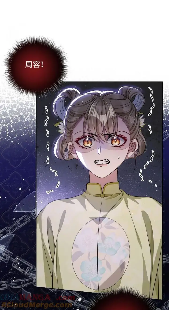 《娇养了个疯批美人儿》065 我知道你的心思图3