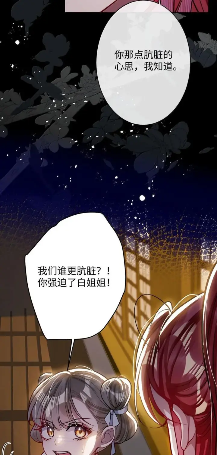 《娇养了个疯批美人儿》065 我知道你的心思图36