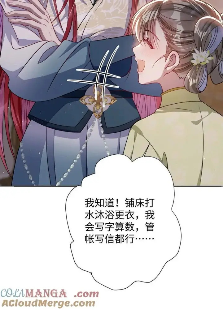 《娇养了个疯批美人儿》065 我知道你的心思图9