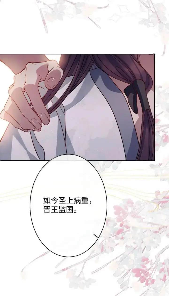 《娇养了个疯批美人儿》066 可我不喜欢图32