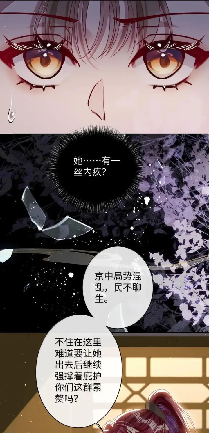 《娇养了个疯批美人儿》066 可我不喜欢图4