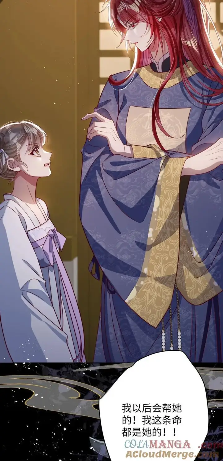 《娇养了个疯批美人儿》066 可我不喜欢图5