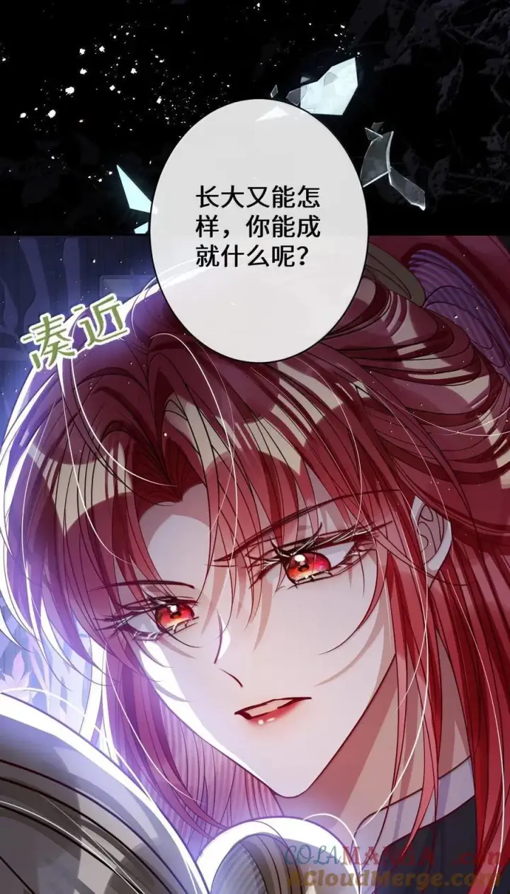 《娇养了个疯批美人儿》066 可我不喜欢图7