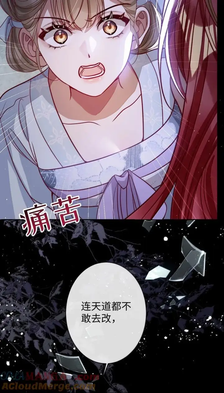 《娇养了个疯批美人儿》066 可我不喜欢图9