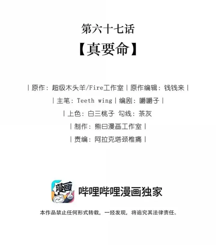 《娇养了个疯批美人儿》067 真要命图2
