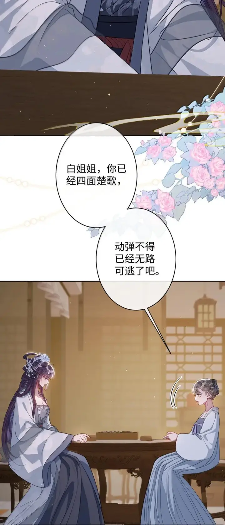 《娇养了个疯批美人儿》067 真要命图5