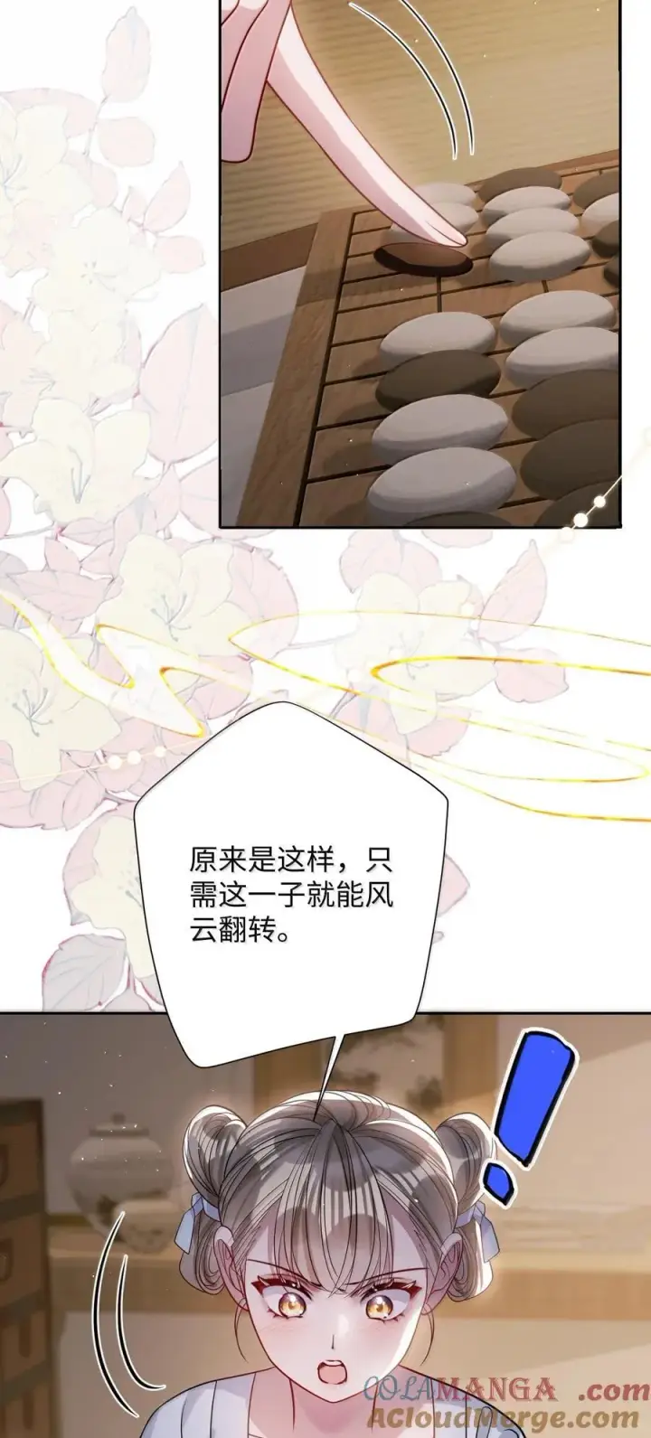 《娇养了个疯批美人儿》067 真要命图7