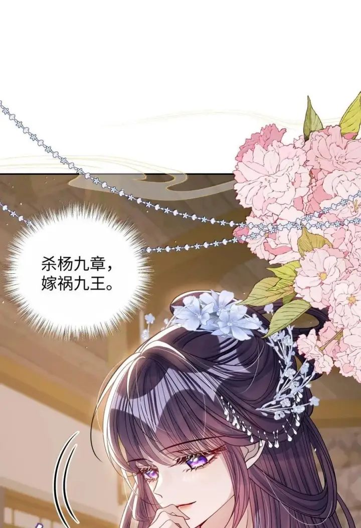 《娇养了个疯批美人儿》067 真要命图9
