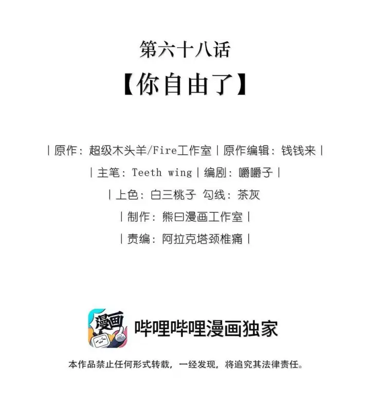 《娇养了个疯批美人儿》068 你自由了图2