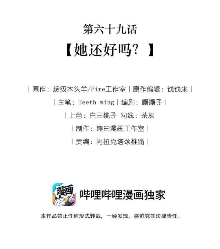 《娇养了个疯批美人儿》069 她还好吗？图2