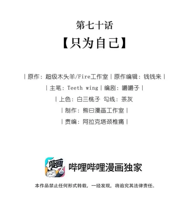 《娇养了个疯批美人儿》070 只为自己图2