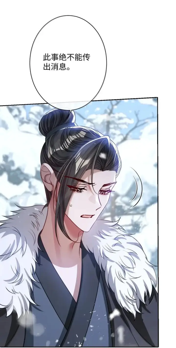 《娇养了个疯批美人儿》070 只为自己图5