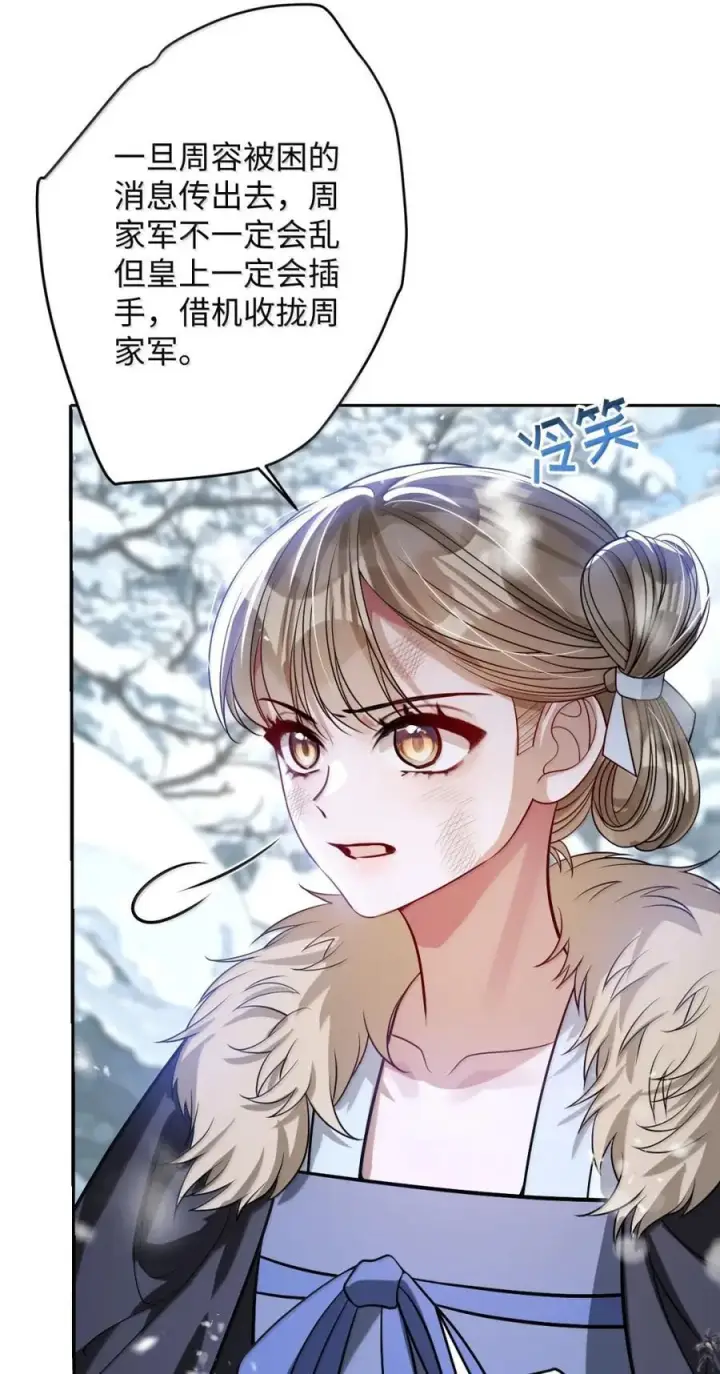 《娇养了个疯批美人儿》070 只为自己图6