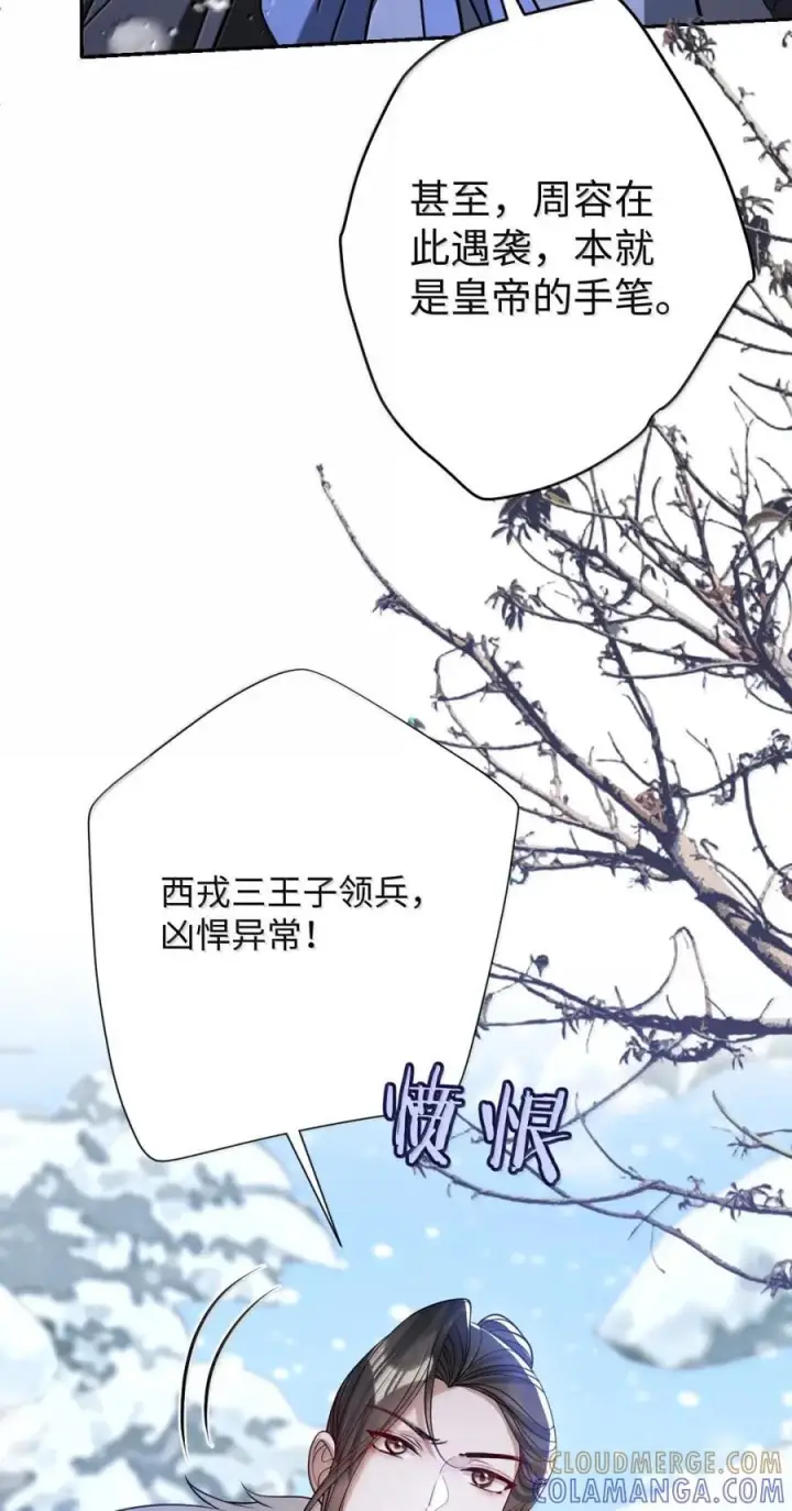 《娇养了个疯批美人儿》070 只为自己图7