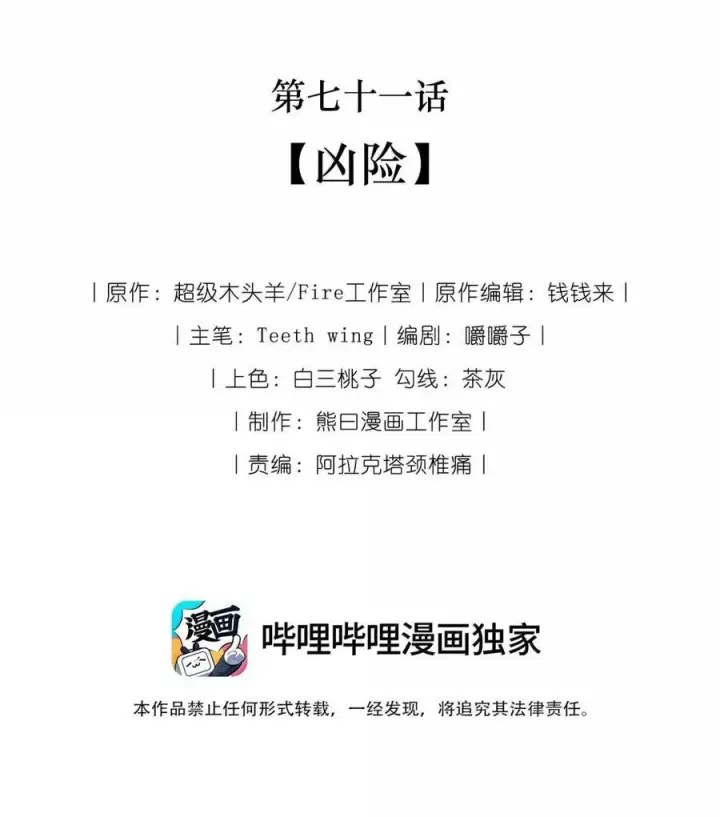 《娇养了个疯批美人儿》071 凶险图2