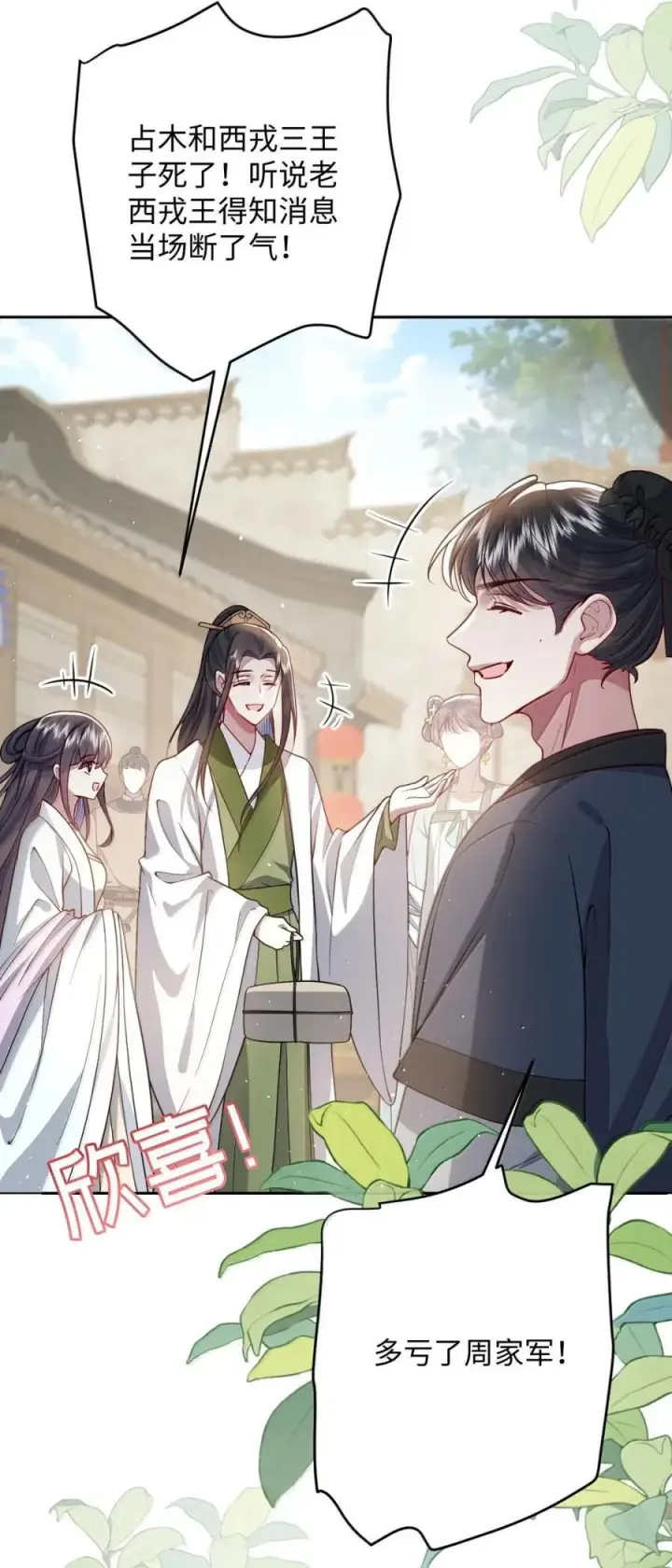 《娇养了个疯批美人儿》071 凶险图33