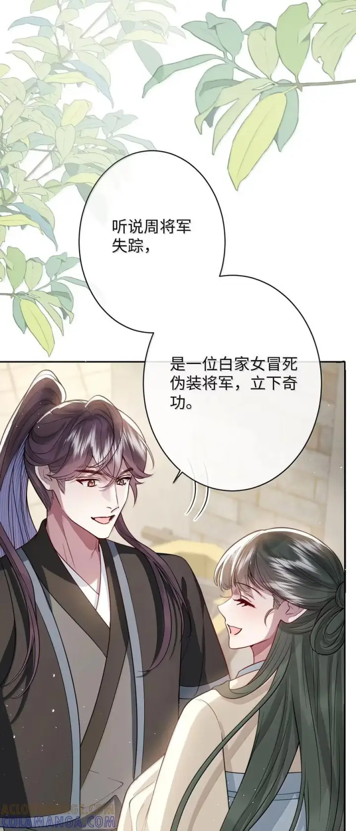 《娇养了个疯批美人儿》071 凶险图34