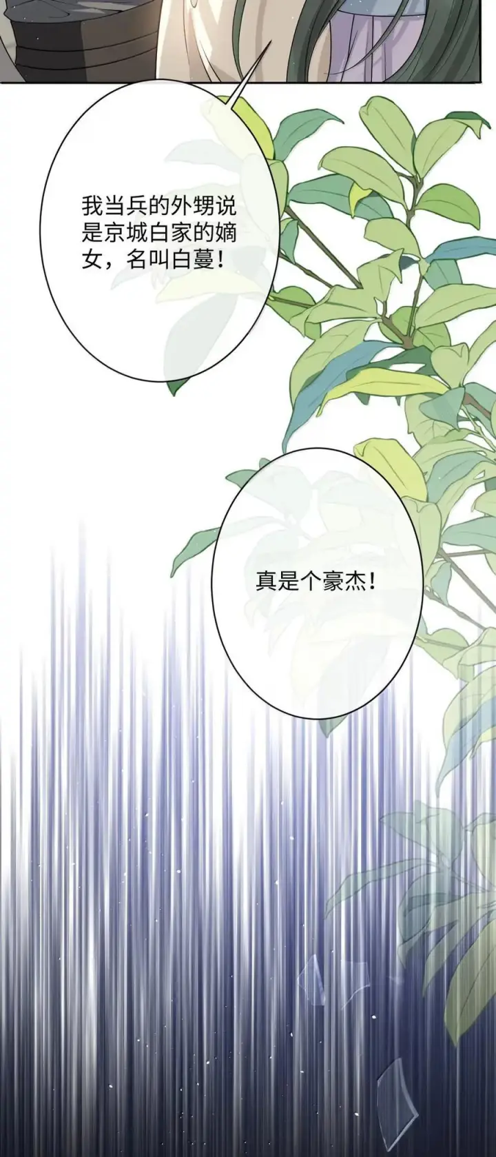 《娇养了个疯批美人儿》071 凶险图35