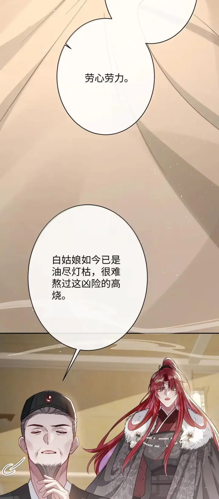 《娇养了个疯批美人儿》071 凶险图38