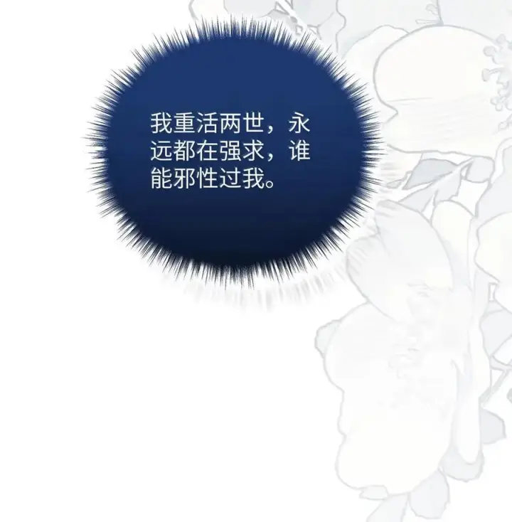 《娇养了个疯批美人儿》071 凶险图45
