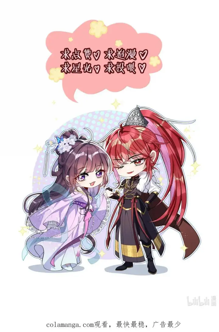 《娇养了个疯批美人儿》071 凶险图53