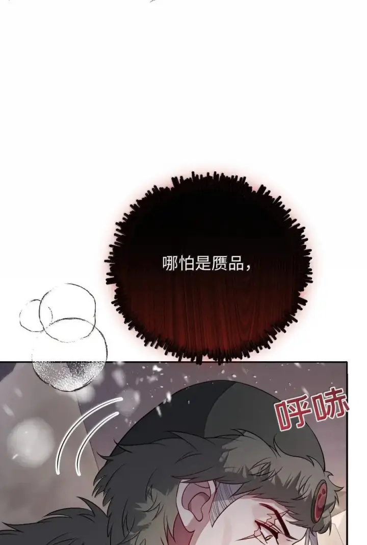 《娇养了个疯批美人儿》071 凶险图8