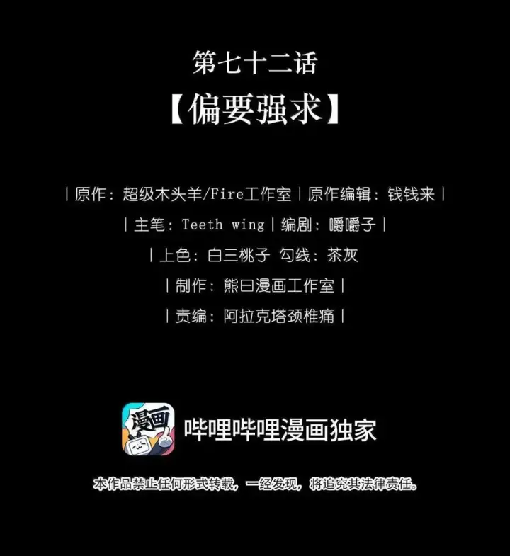《娇养了个疯批美人儿》072 偏要强求图2