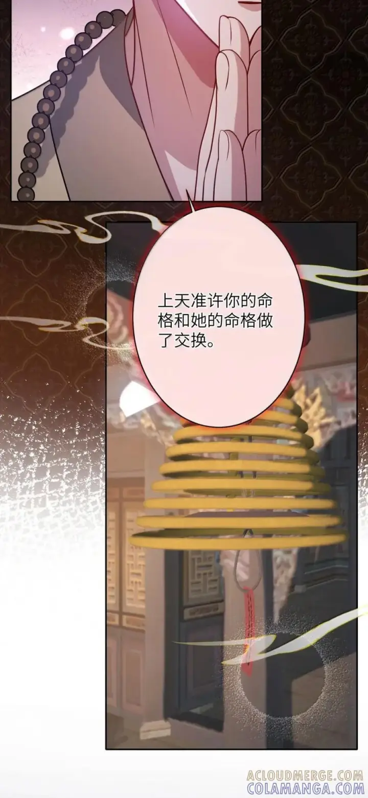 《娇养了个疯批美人儿》072 偏要强求图4