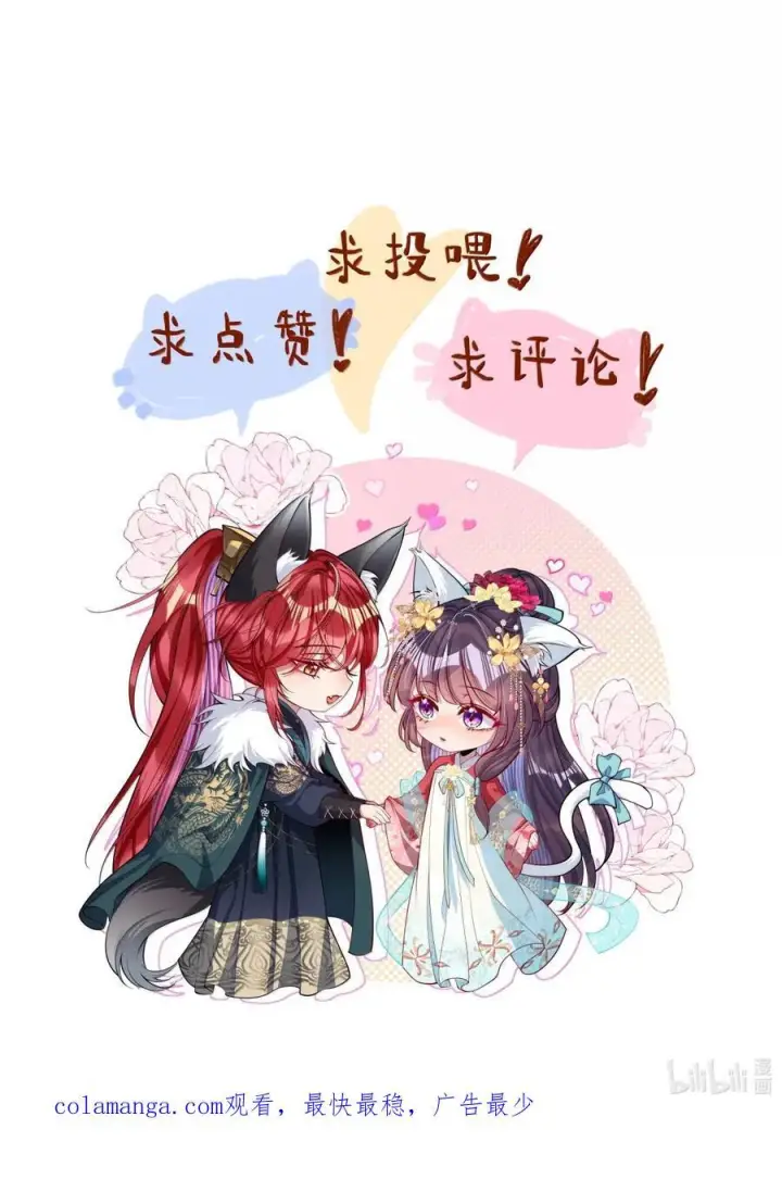 《娇养了个疯批美人儿》072 偏要强求图54