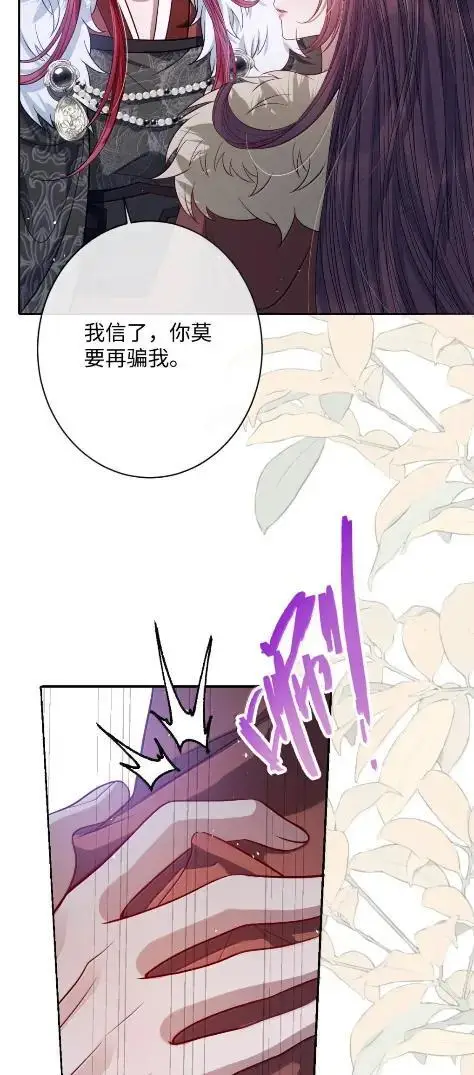 《娇养了个疯批美人儿》073 一直都是你图41