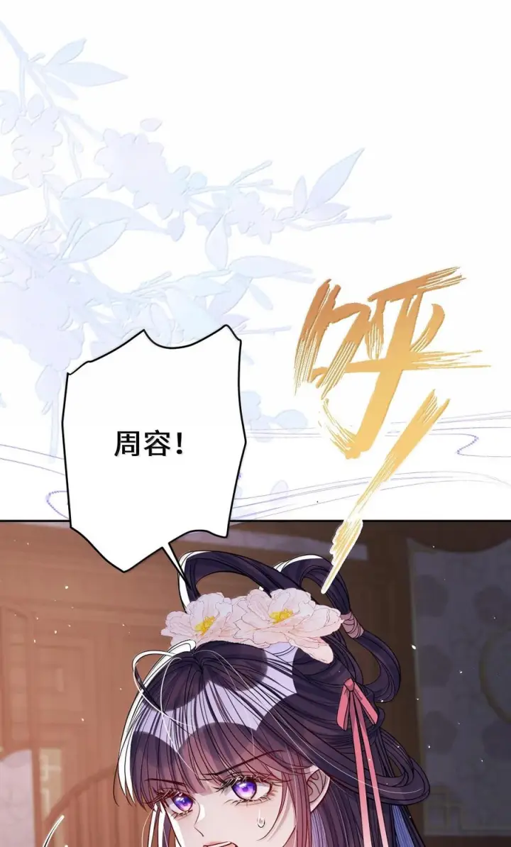《娇养了个疯批美人儿》074 我恨你图101