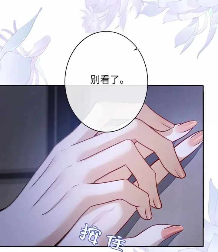 《娇养了个疯批美人儿》074 我恨你图11