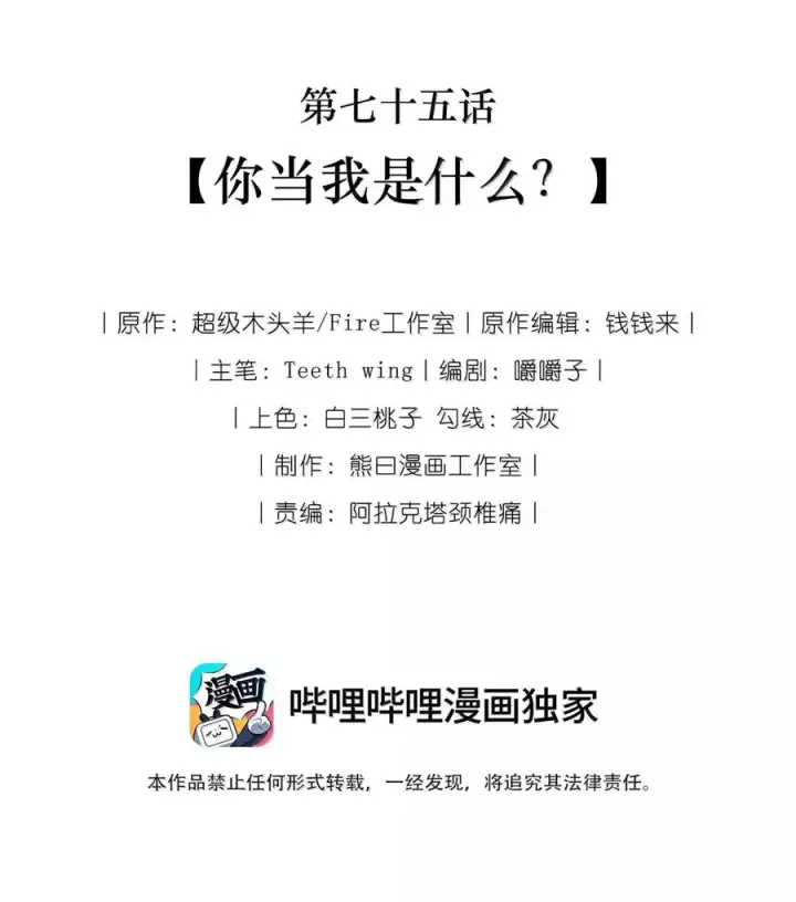 《娇养了个疯批美人儿》074 我恨你图113