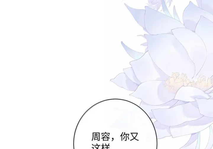 《娇养了个疯批美人儿》074 我恨你图14