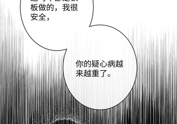 《娇养了个疯批美人儿》074 我恨你图18