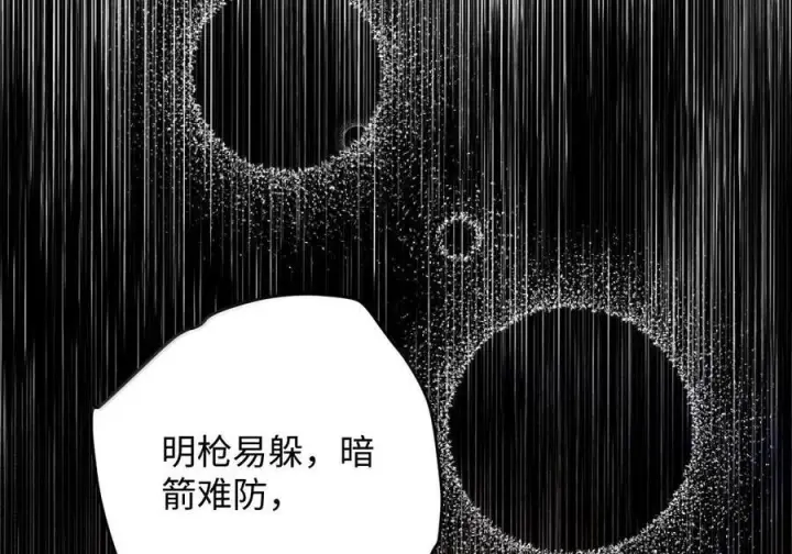 《娇养了个疯批美人儿》074 我恨你图19
