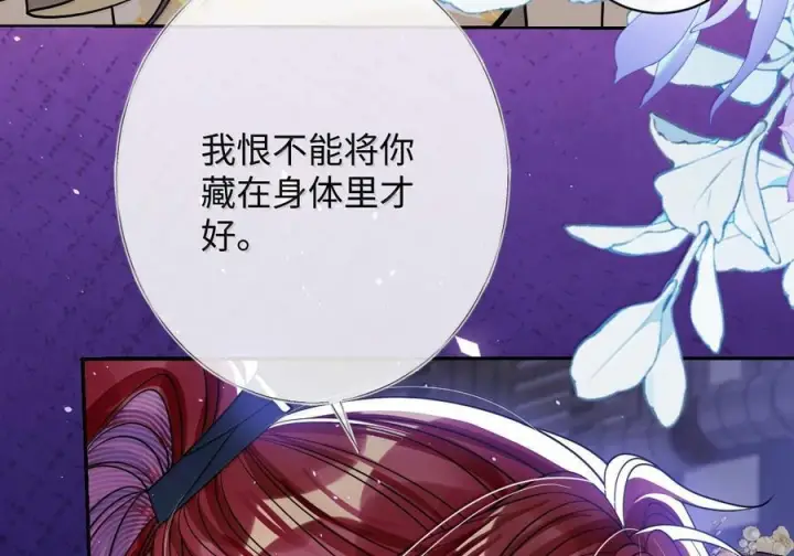 《娇养了个疯批美人儿》074 我恨你图32