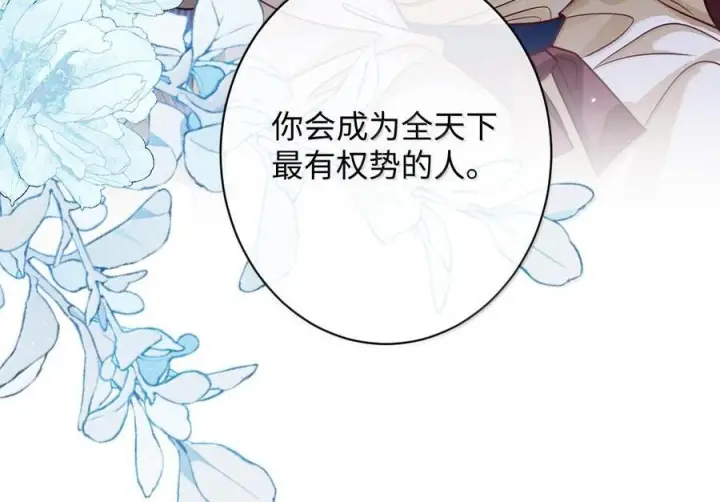 《娇养了个疯批美人儿》074 我恨你图43