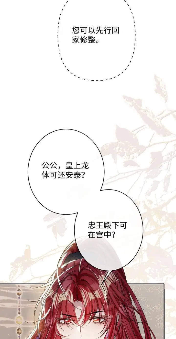 《娇养了个疯批美人儿》074 我恨你图49