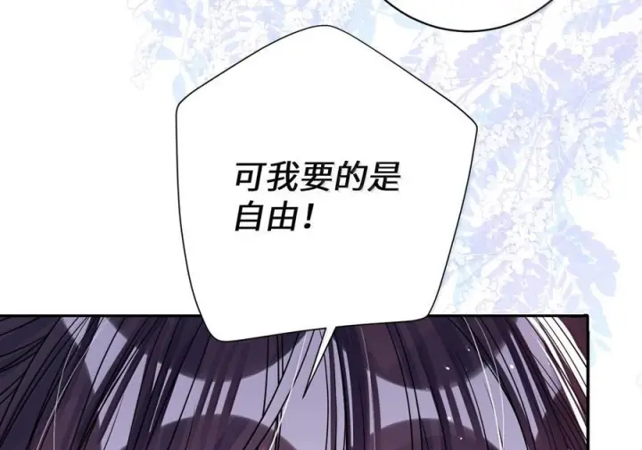 《娇养了个疯批美人儿》074 我恨你图68