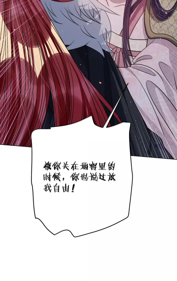 《娇养了个疯批美人儿》074 我恨你图80